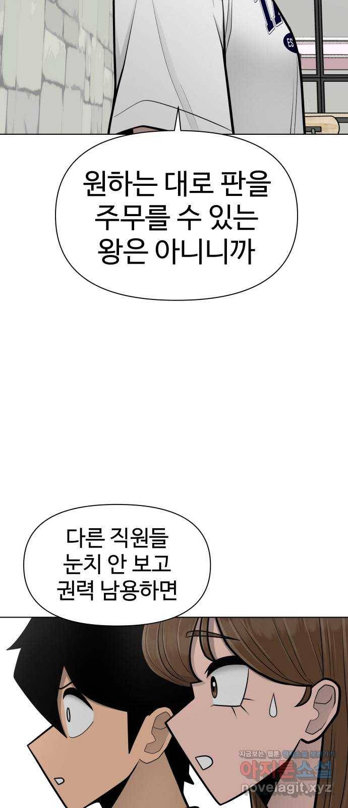 급식러너 78화_새나의 과거 27