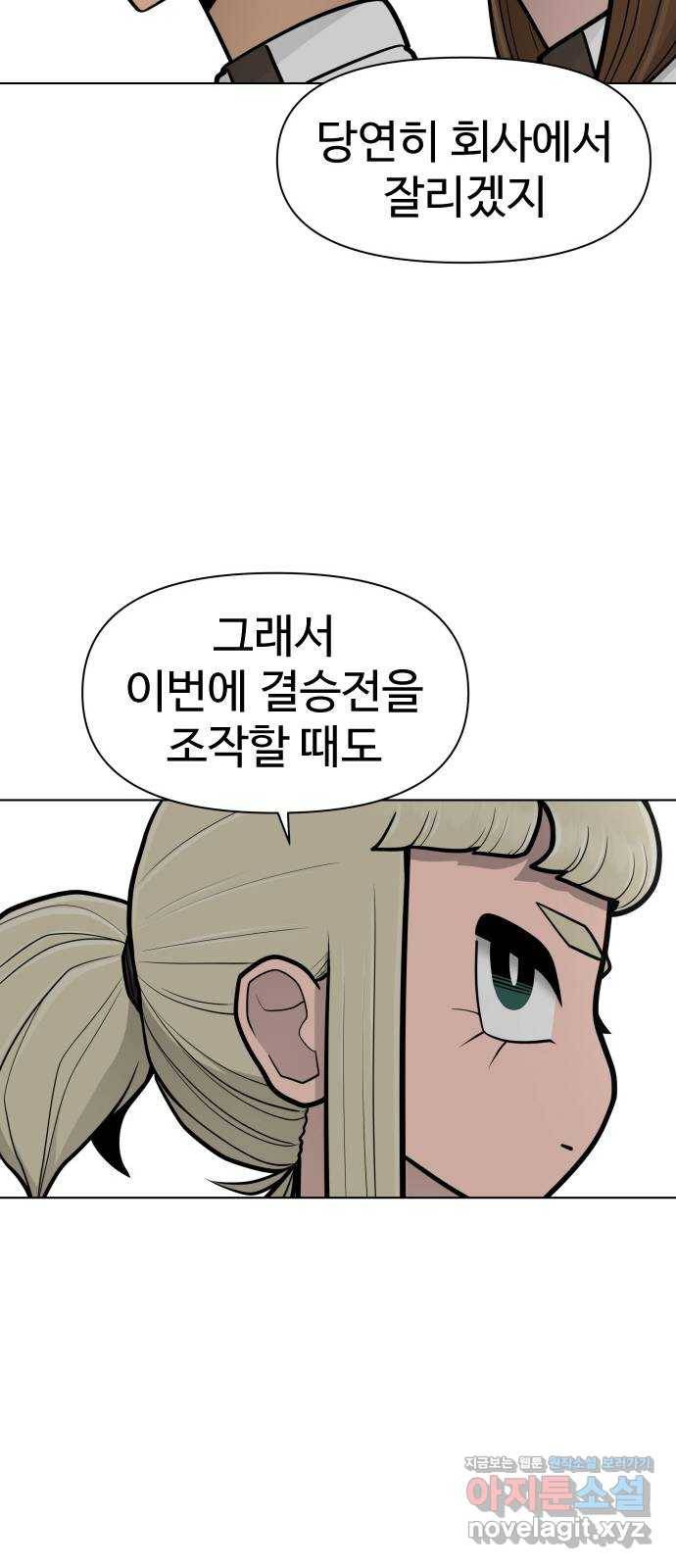 급식러너 78화_새나의 과거 28