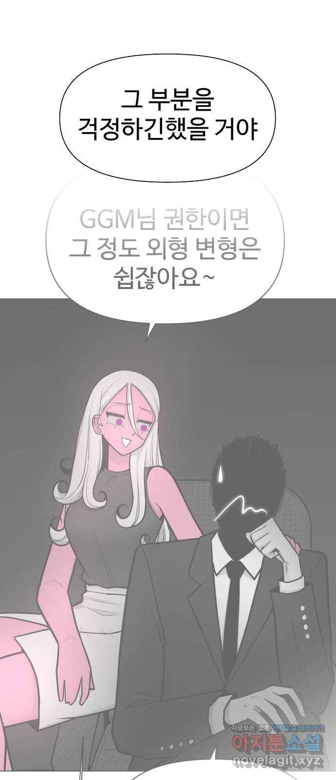 급식러너 78화_새나의 과거 29