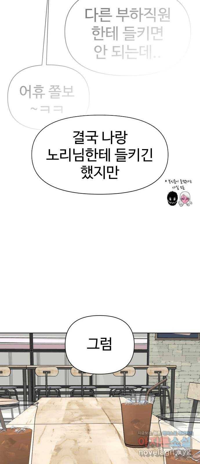 급식러너 78화_새나의 과거 30