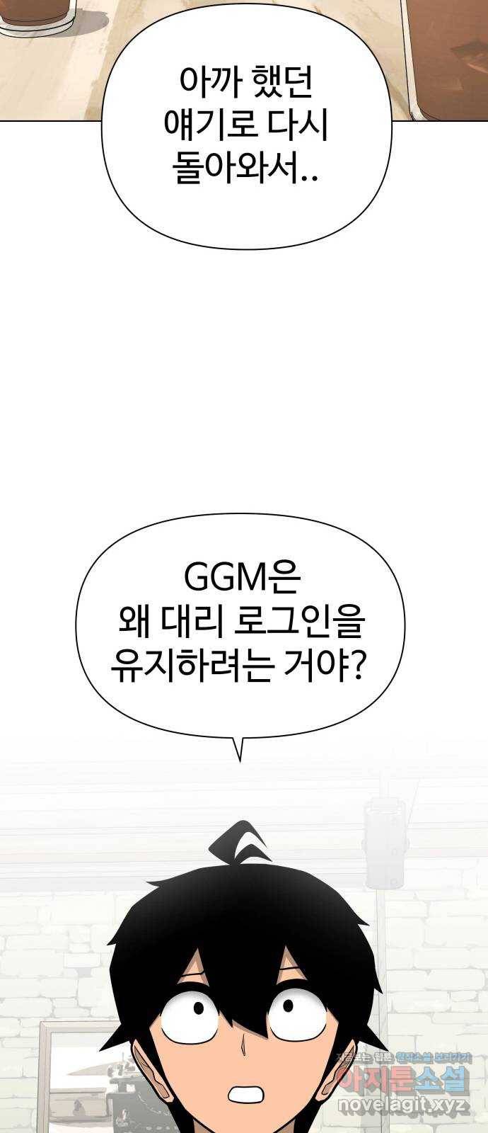 급식러너 78화_새나의 과거 31