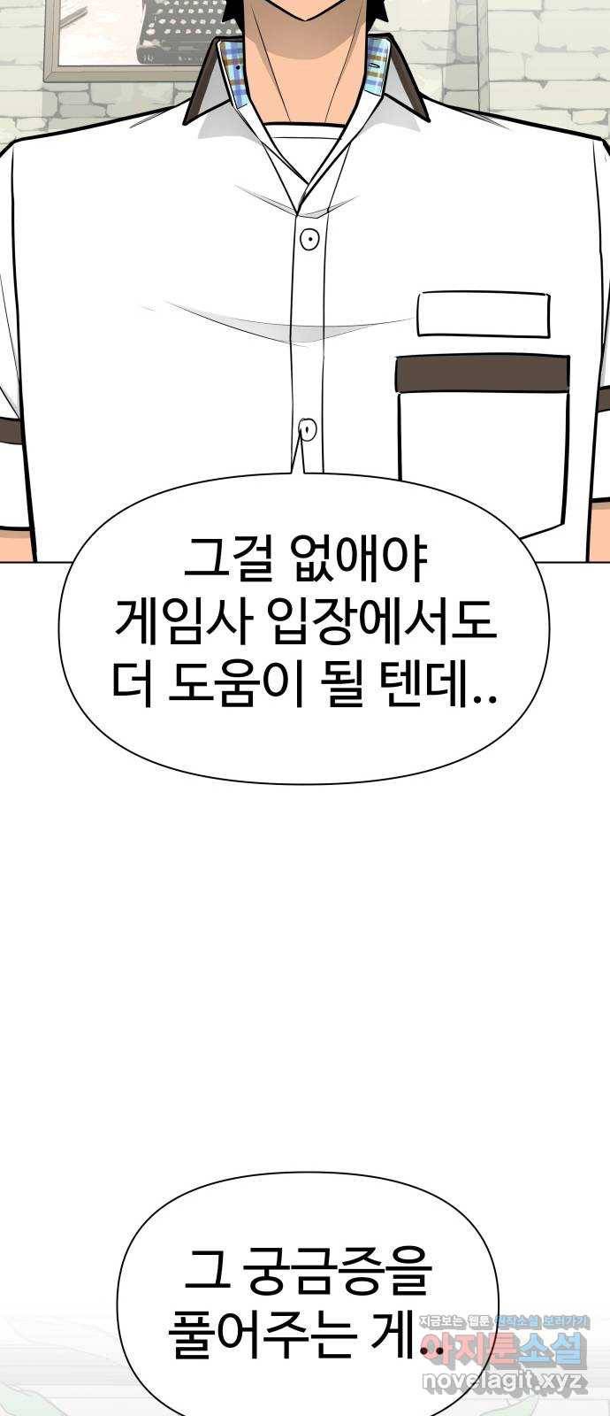 급식러너 78화_새나의 과거 32