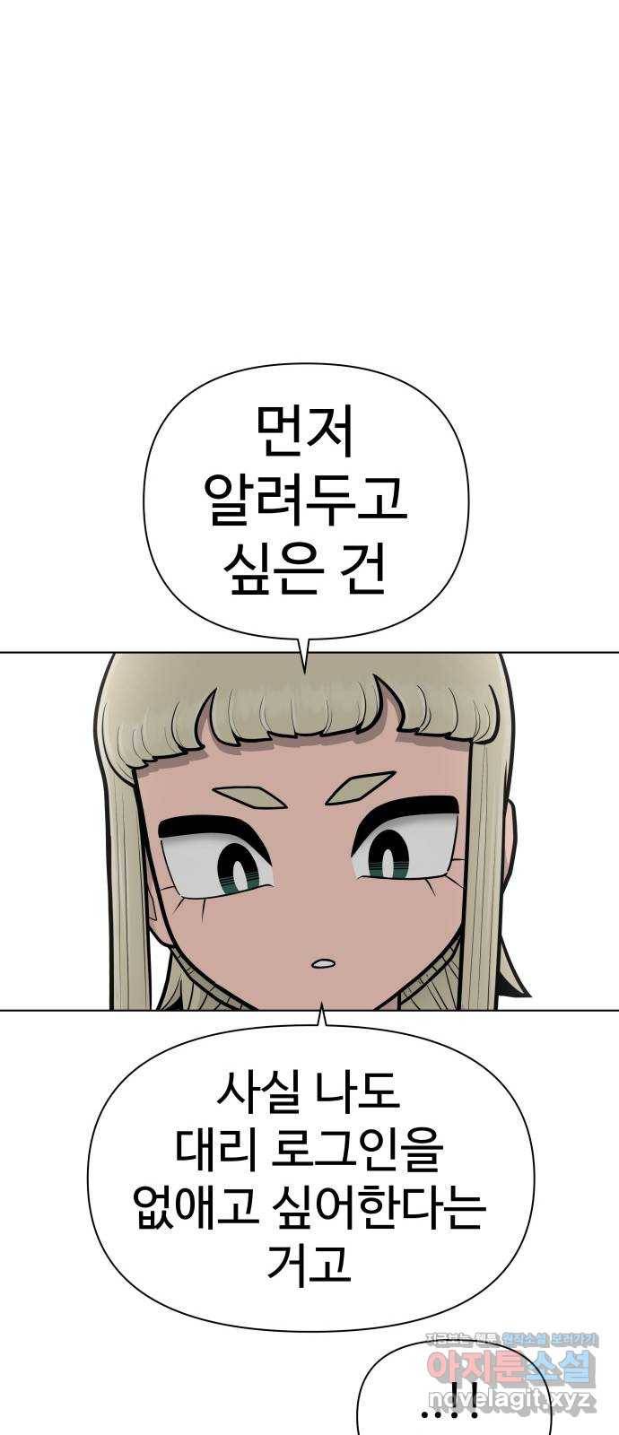 급식러너 78화_새나의 과거 34