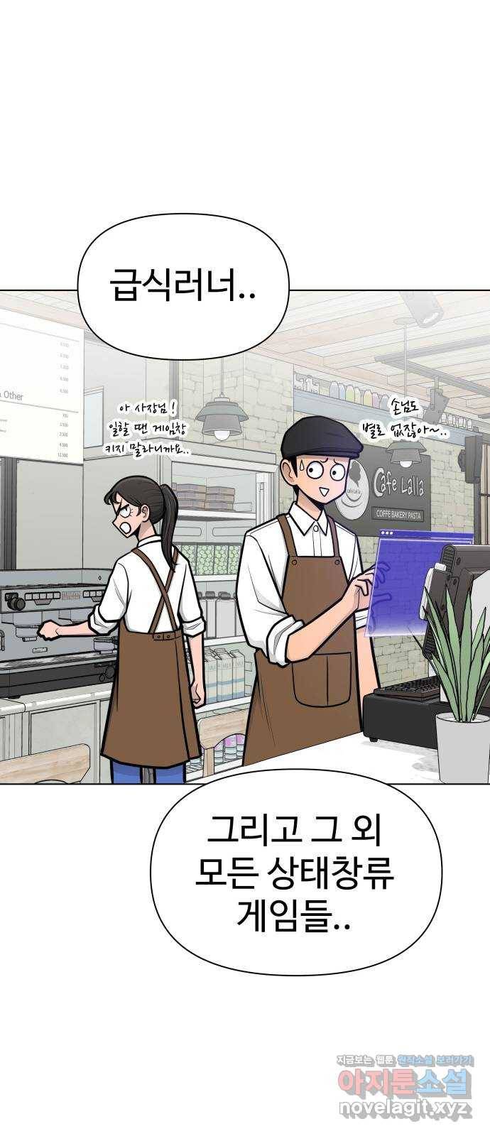 급식러너 78화_새나의 과거 36