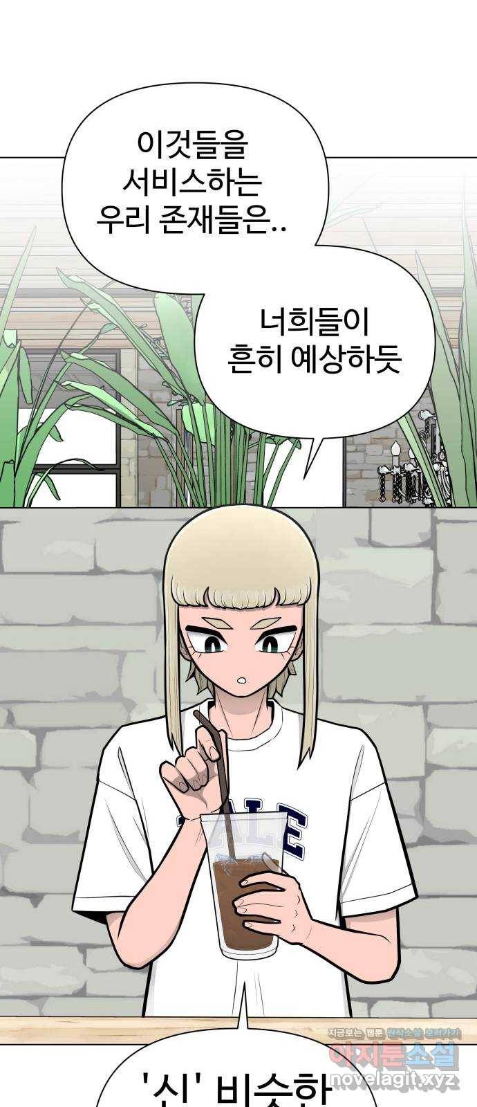 급식러너 78화_새나의 과거 37