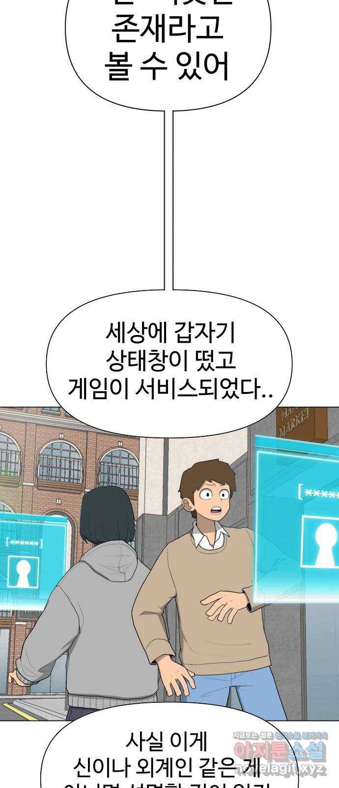 급식러너 78화_새나의 과거 38