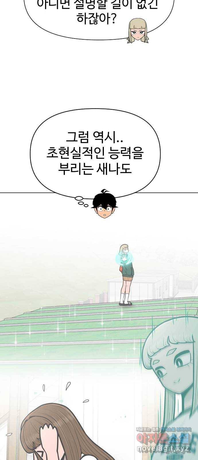 급식러너 78화_새나의 과거 39
