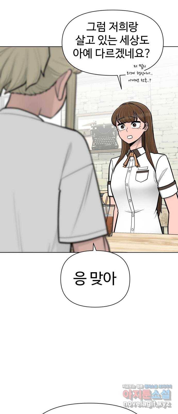 급식러너 78화_새나의 과거 41