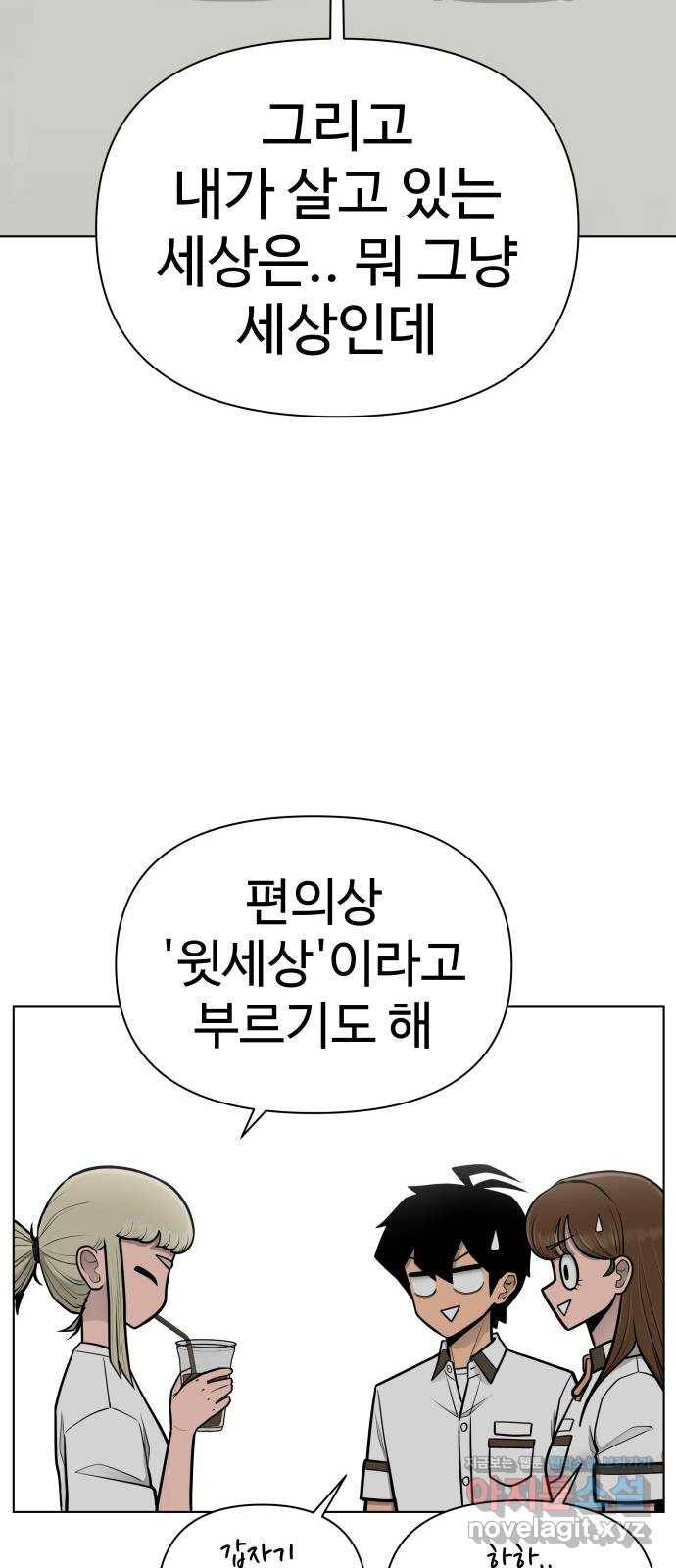급식러너 78화_새나의 과거 43