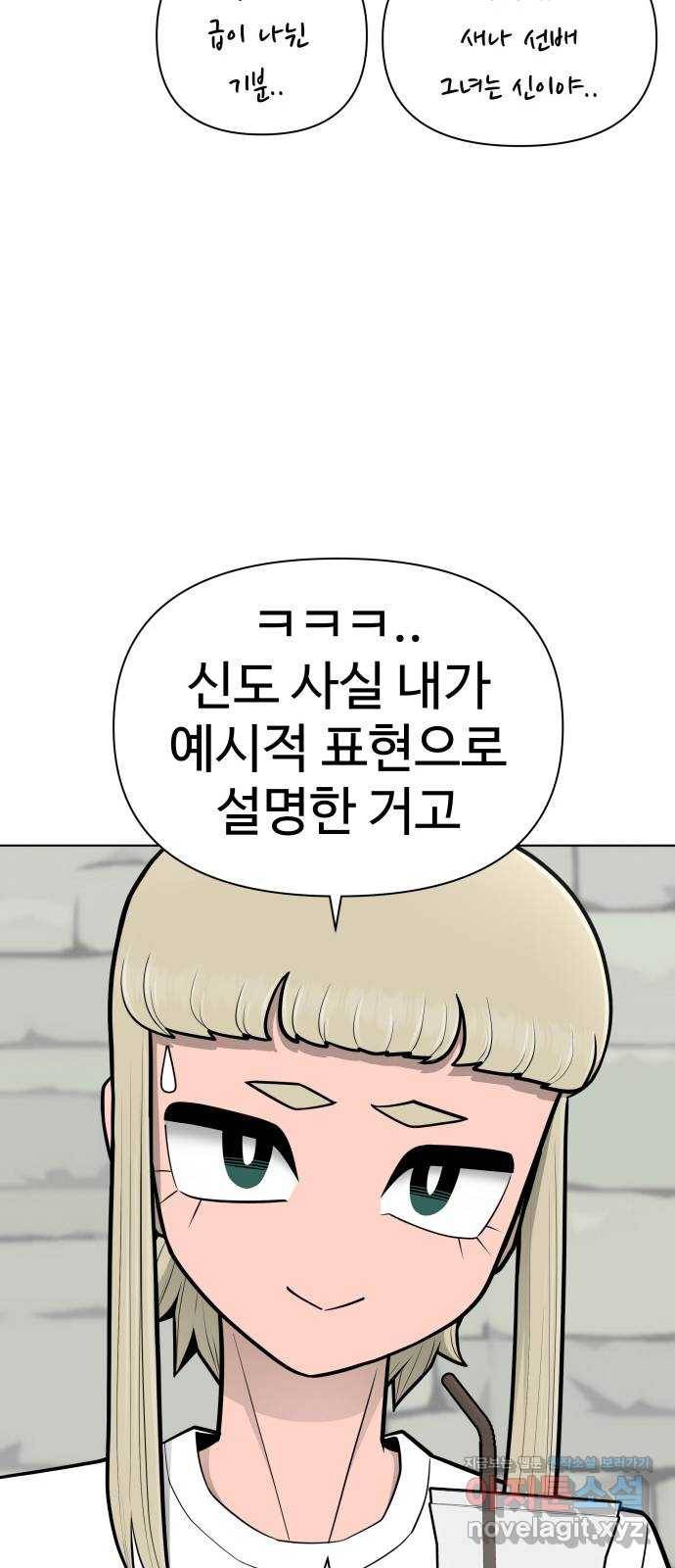 급식러너 78화_새나의 과거 44
