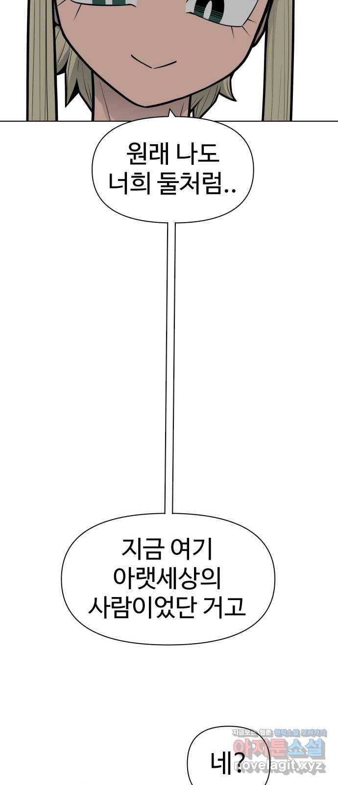 급식러너 78화_새나의 과거 46
