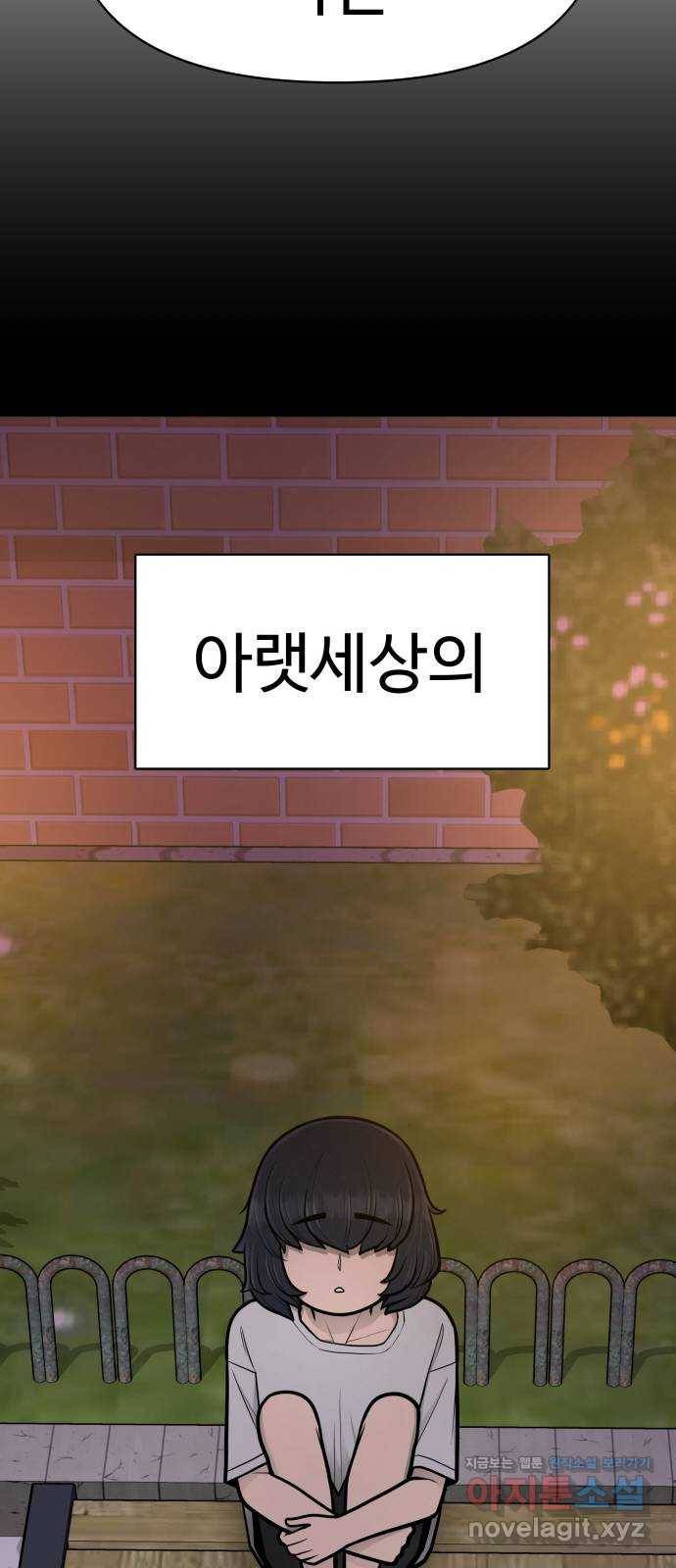 급식러너 78화_새나의 과거 48