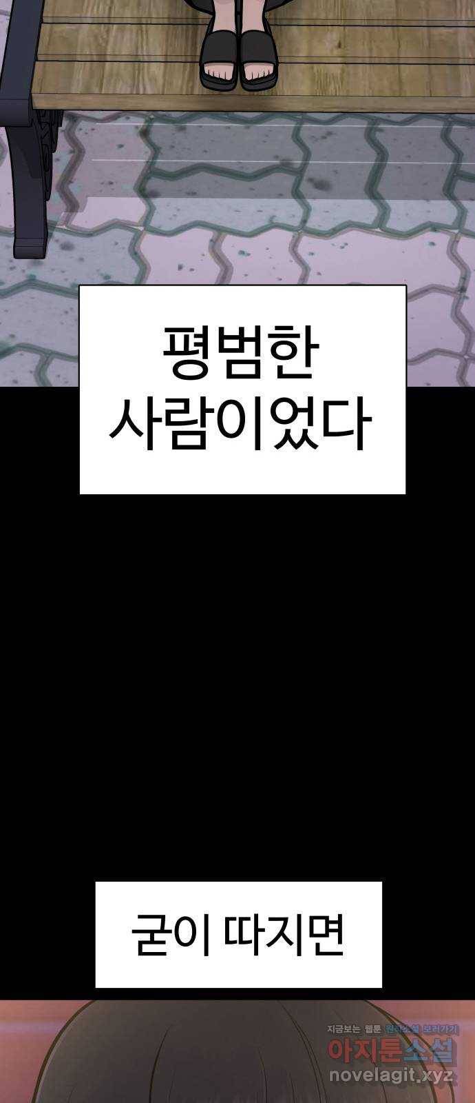 급식러너 78화_새나의 과거 49