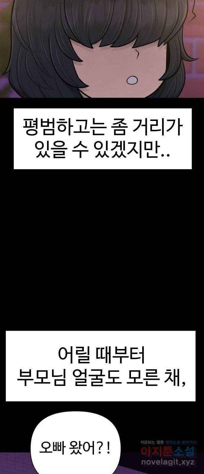 급식러너 78화_새나의 과거 50