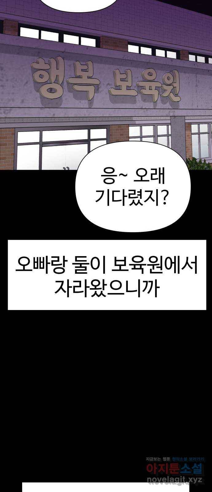 급식러너 78화_새나의 과거 51