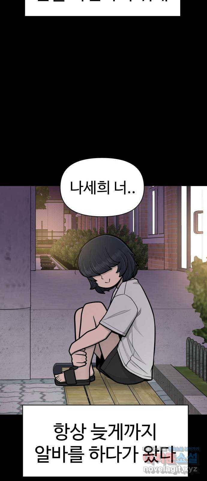 급식러너 78화_새나의 과거 53