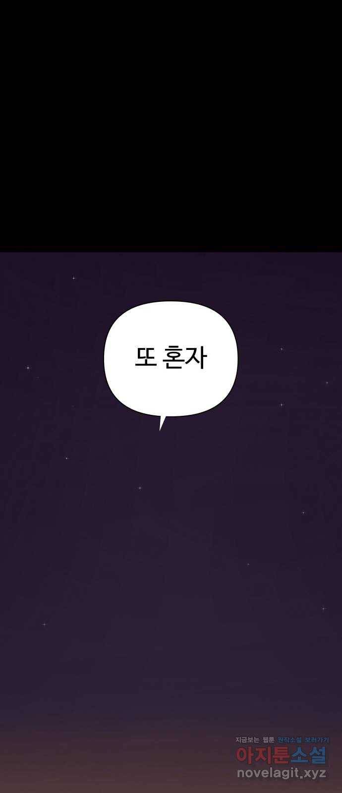 급식러너 78화_새나의 과거 54