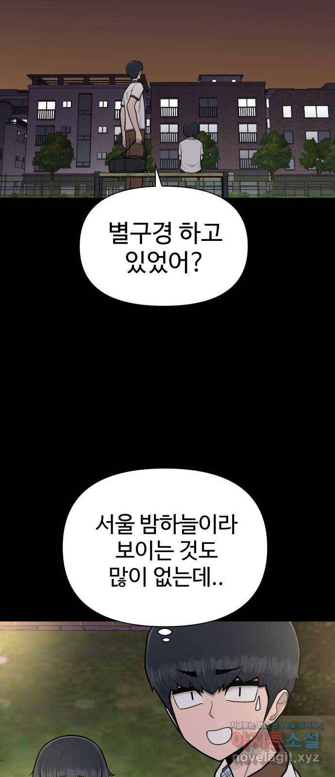 급식러너 78화_새나의 과거 55