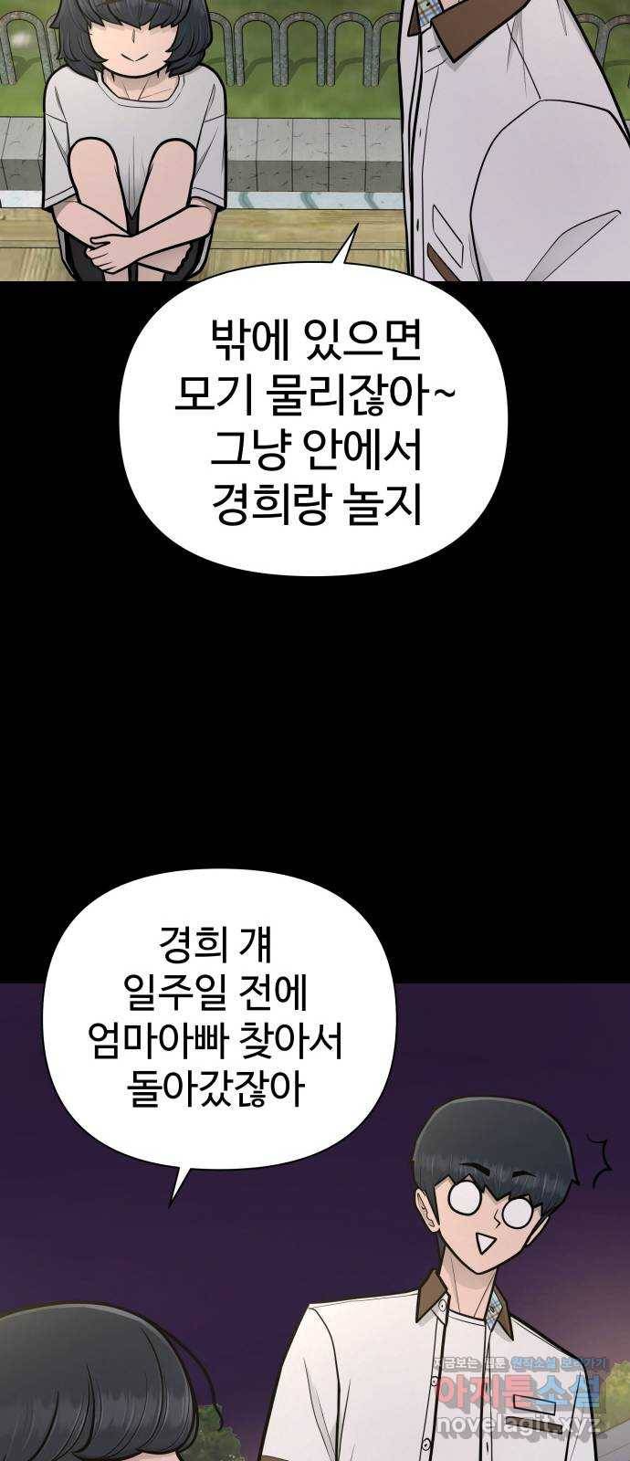 급식러너 78화_새나의 과거 56