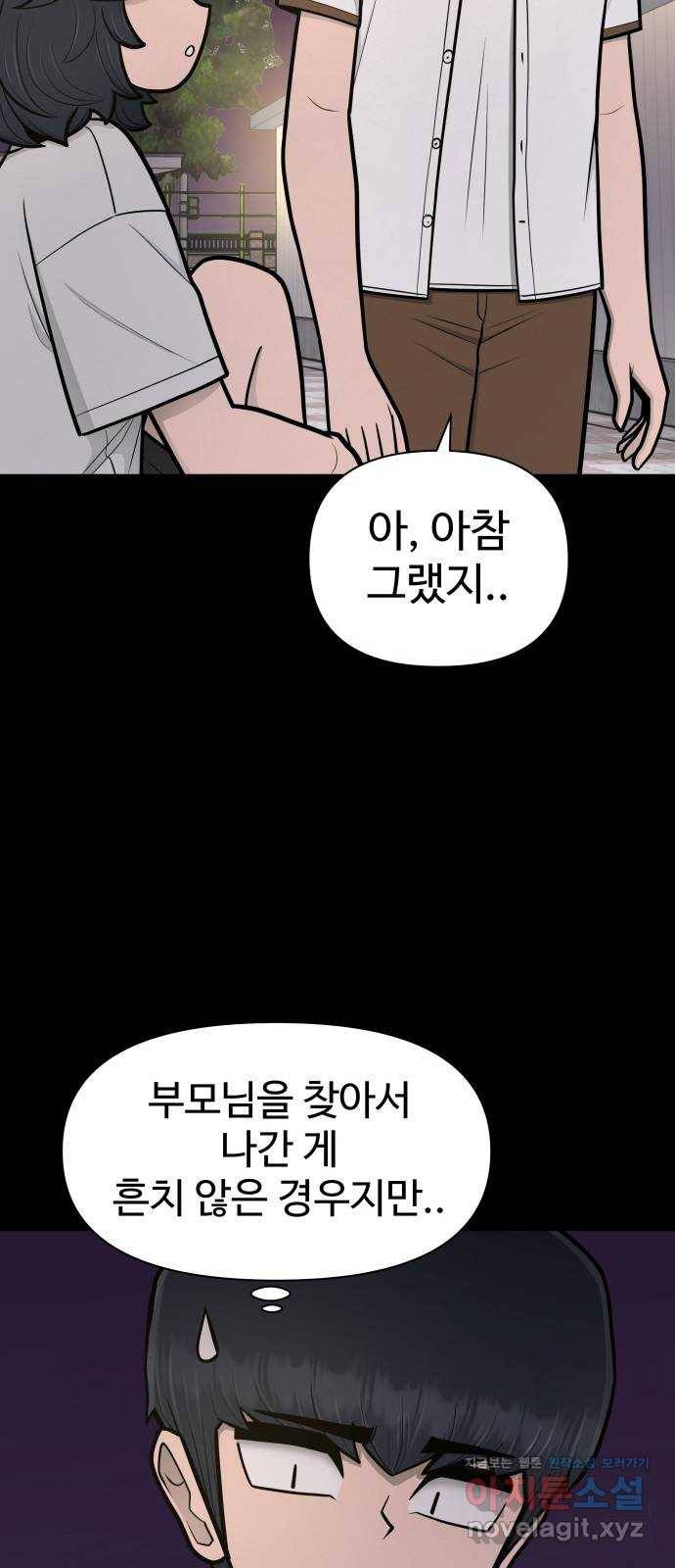 급식러너 78화_새나의 과거 57