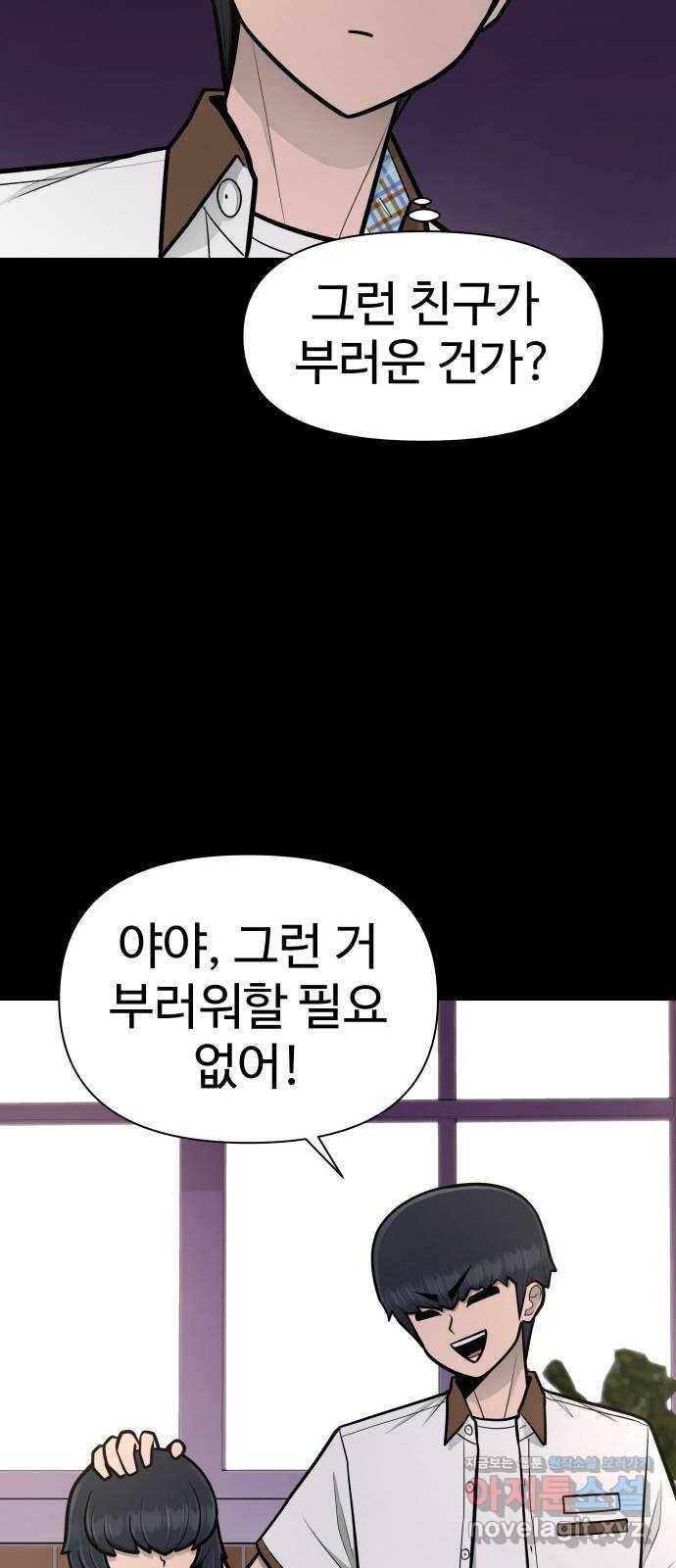 급식러너 78화_새나의 과거 58
