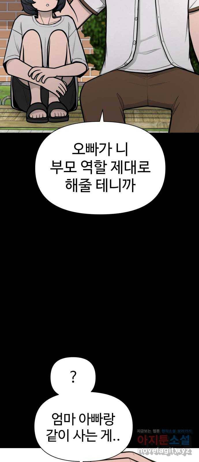 급식러너 78화_새나의 과거 59