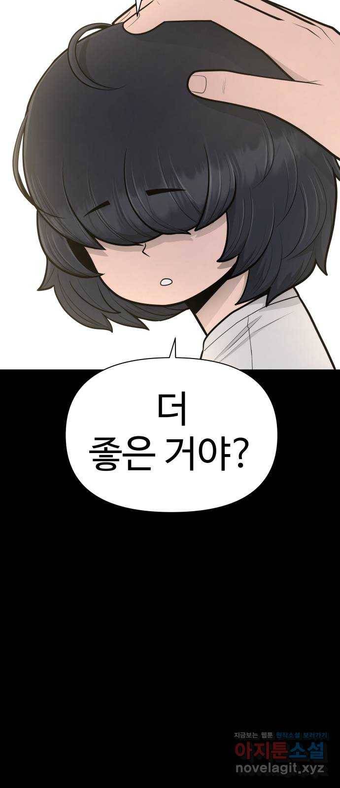 급식러너 78화_새나의 과거 60