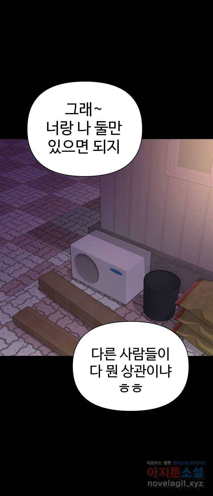 급식러너 78화_새나의 과거 64