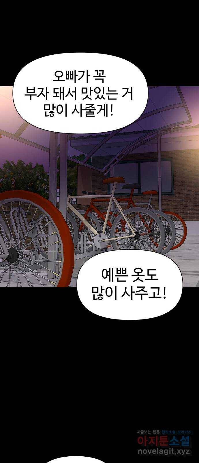 급식러너 78화_새나의 과거 65