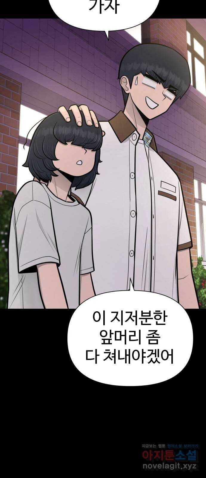 급식러너 78화_새나의 과거 67