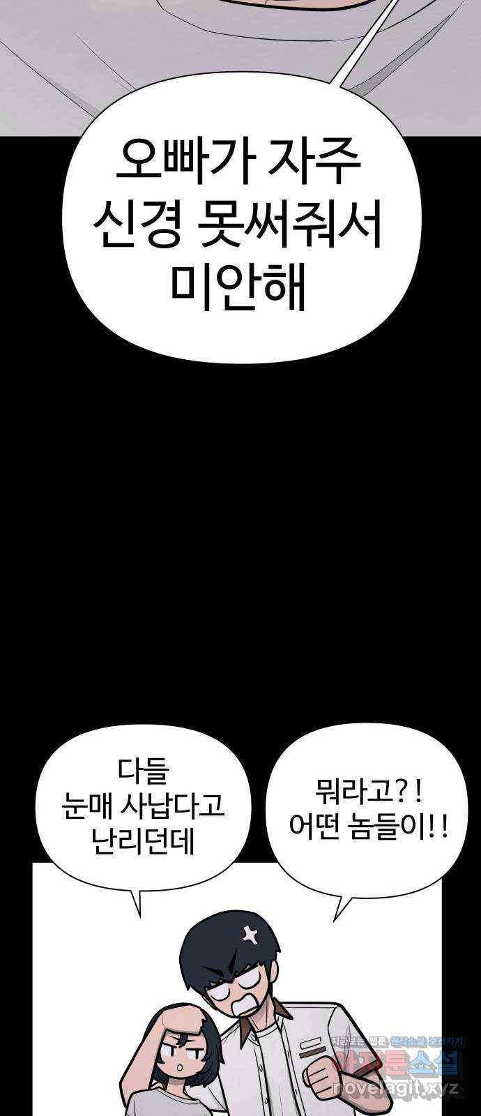 급식러너 78화_새나의 과거 69