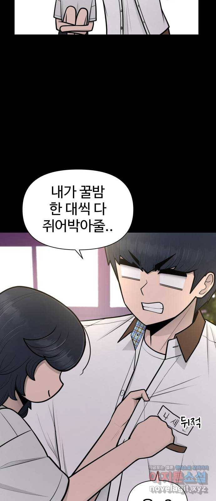 급식러너 78화_새나의 과거 70