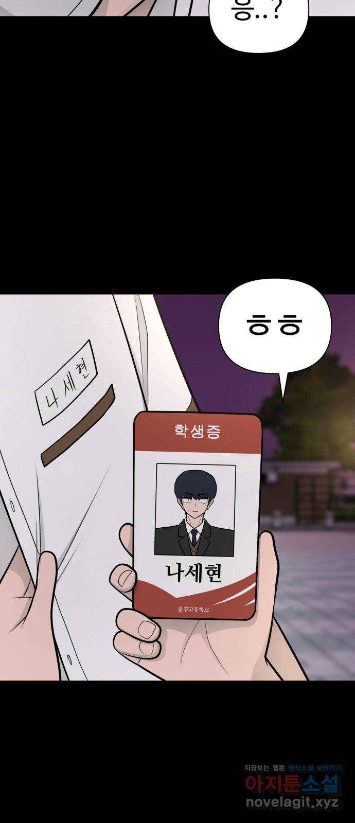 급식러너 78화_새나의 과거 71