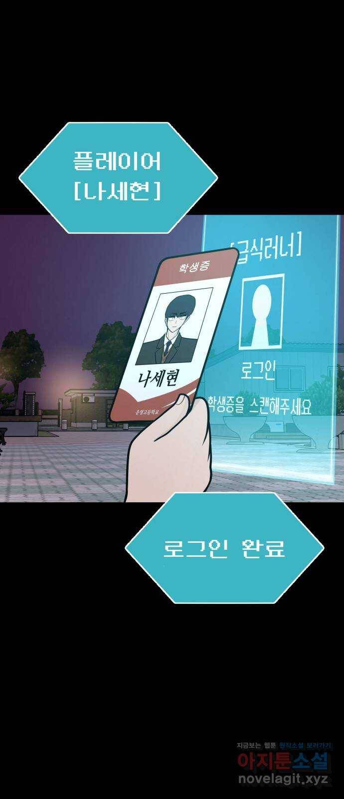 급식러너 78화_새나의 과거 72