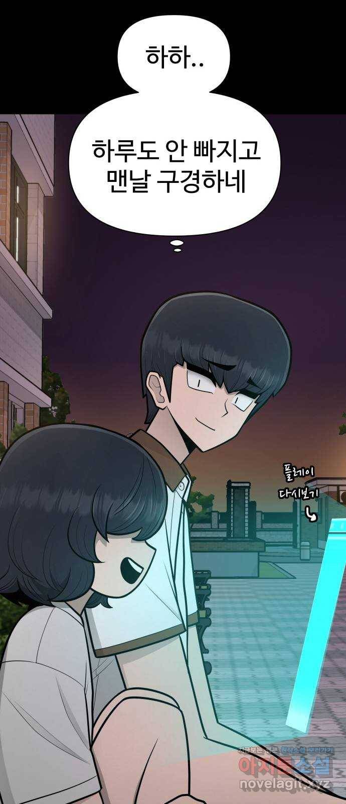 급식러너 78화_새나의 과거 73