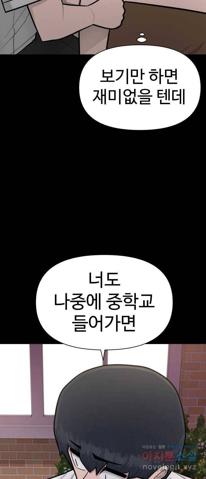 급식러너 78화_새나의 과거 74