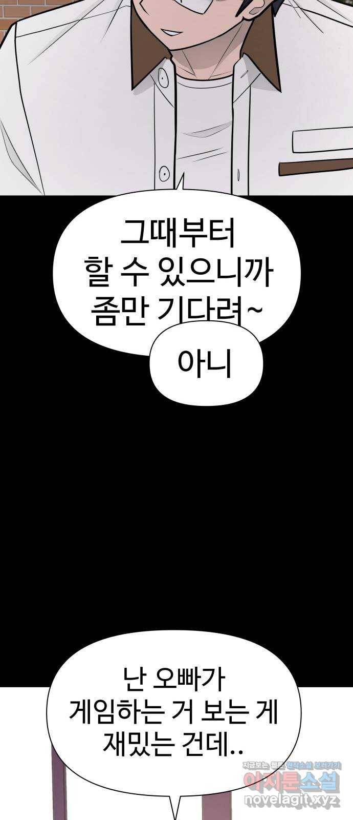 급식러너 78화_새나의 과거 75