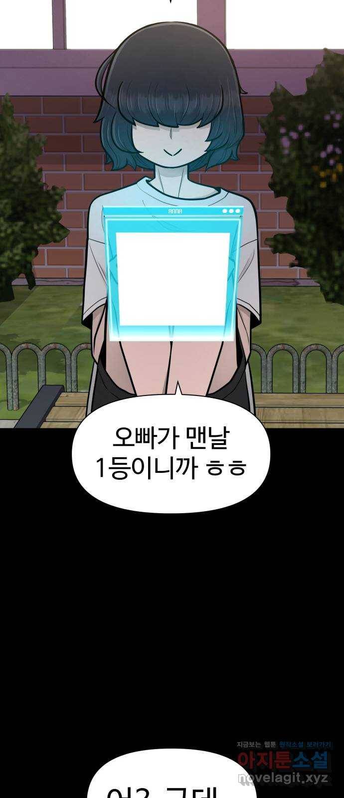 급식러너 78화_새나의 과거 76