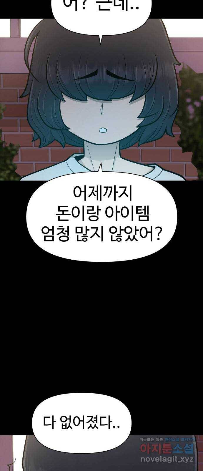 급식러너 78화_새나의 과거 77