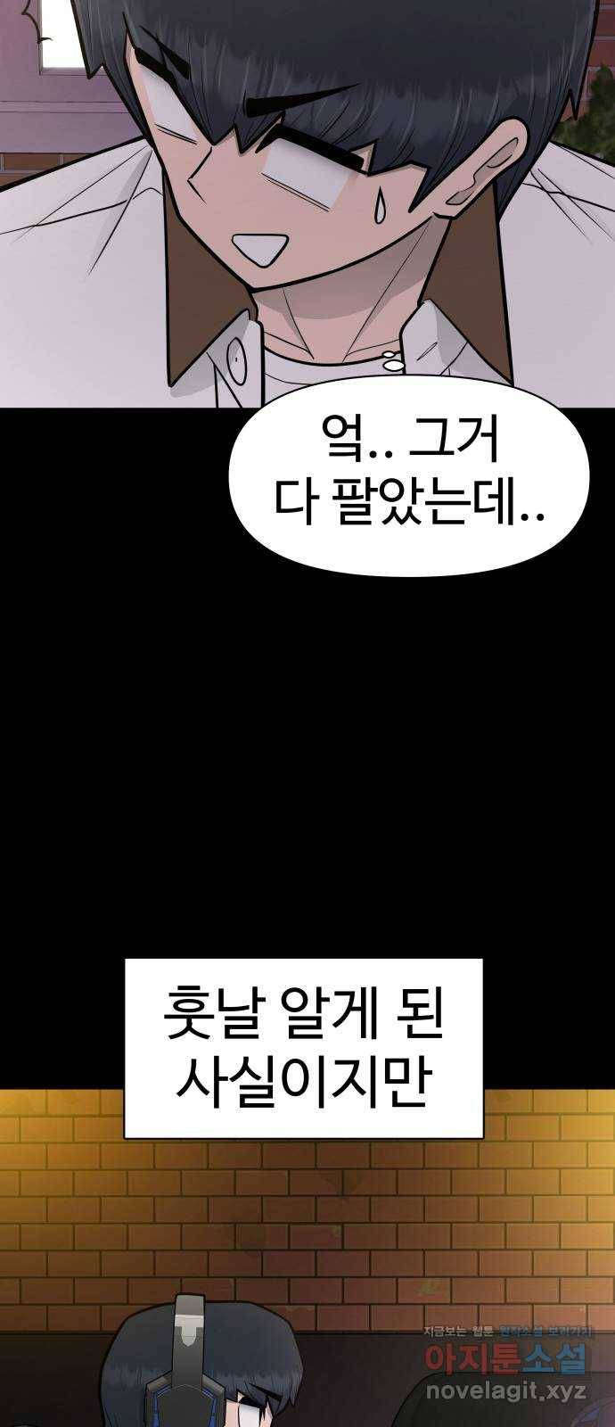 급식러너 78화_새나의 과거 78