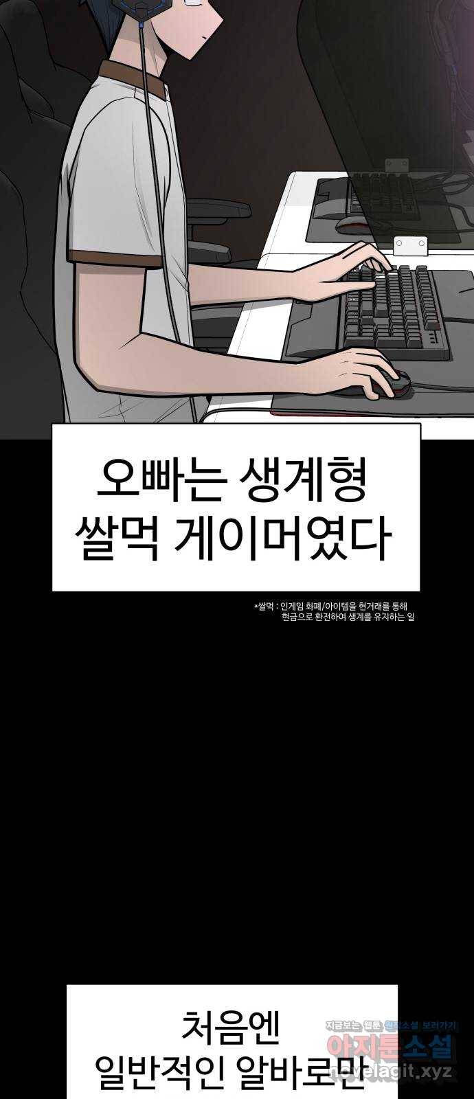 급식러너 78화_새나의 과거 79