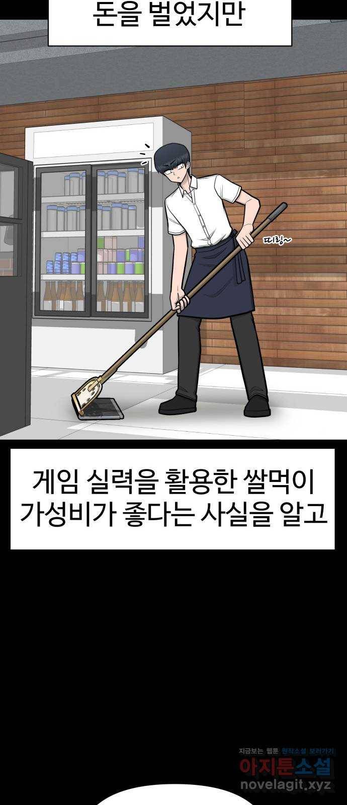 급식러너 78화_새나의 과거 80