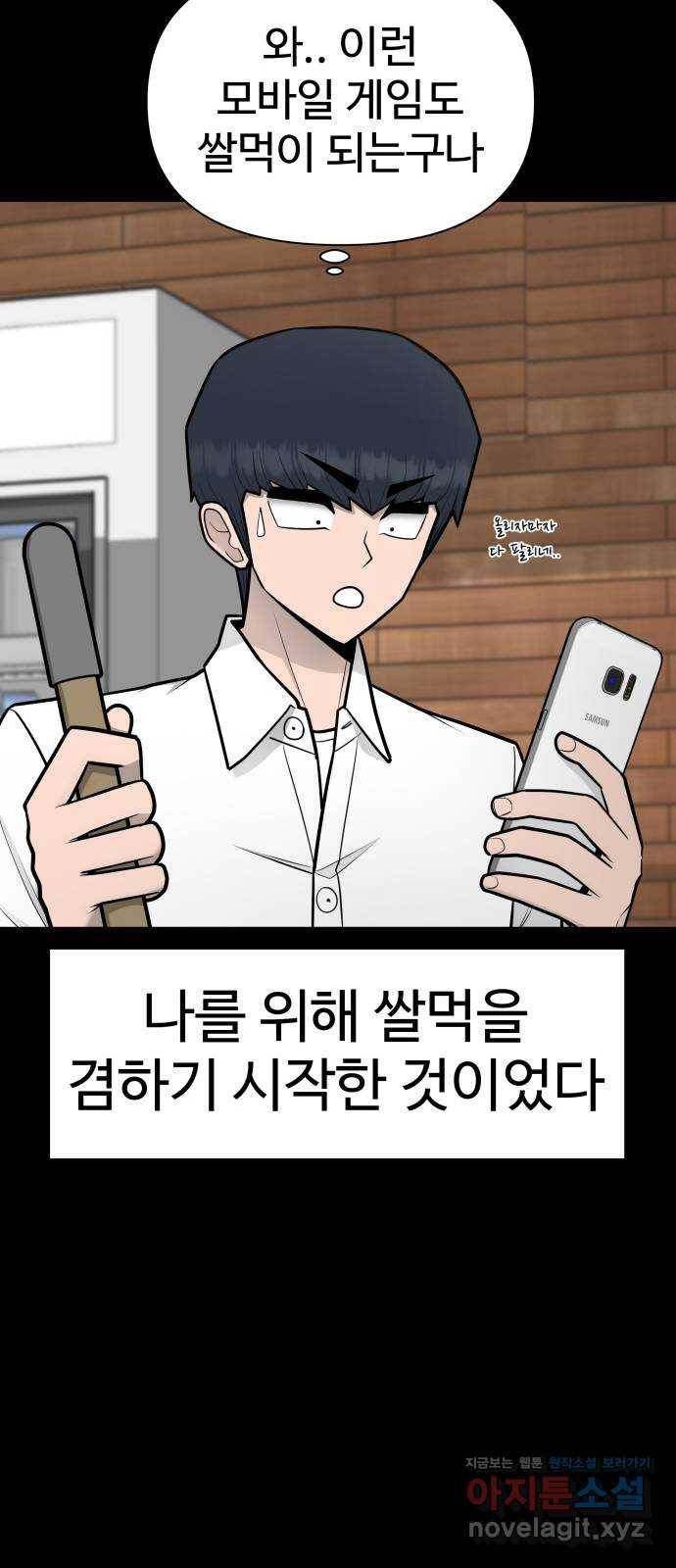 급식러너 78화_새나의 과거 81