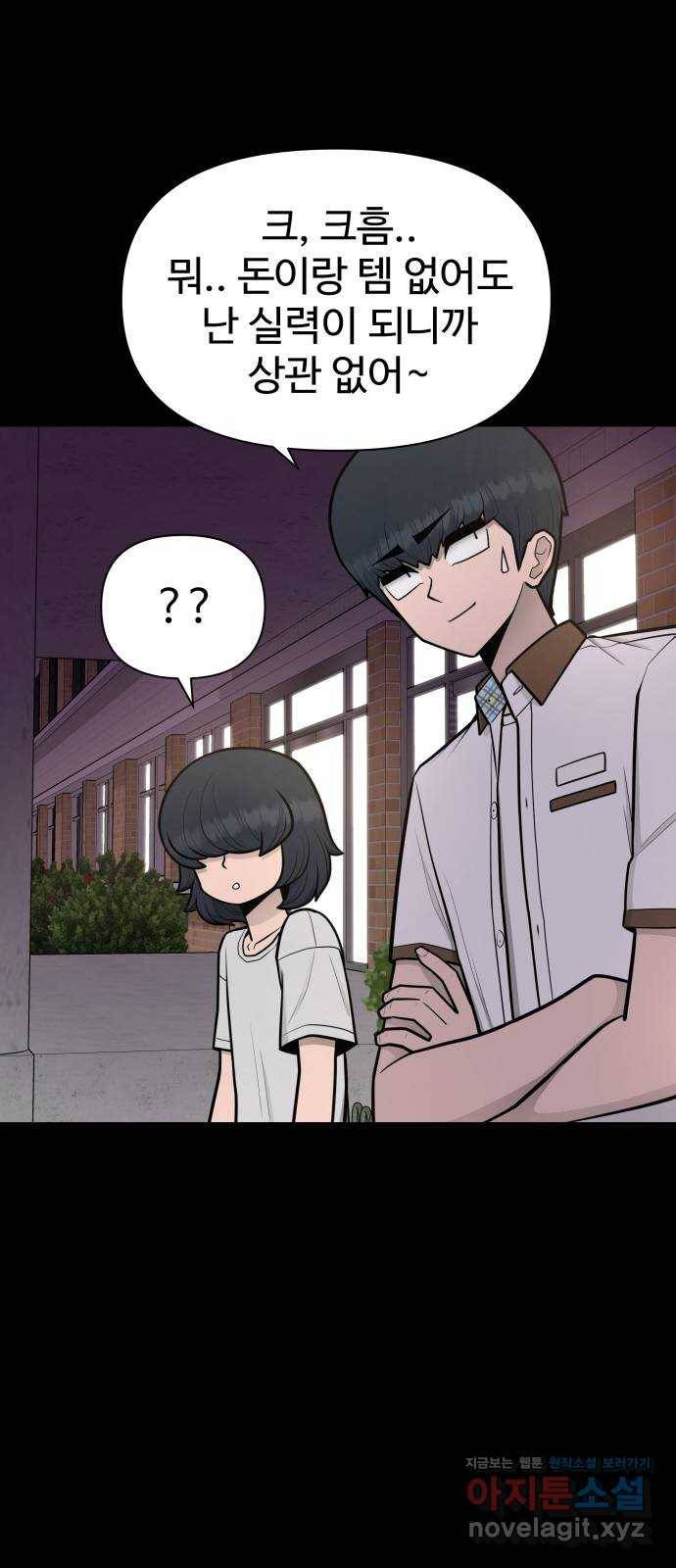 급식러너 78화_새나의 과거 82