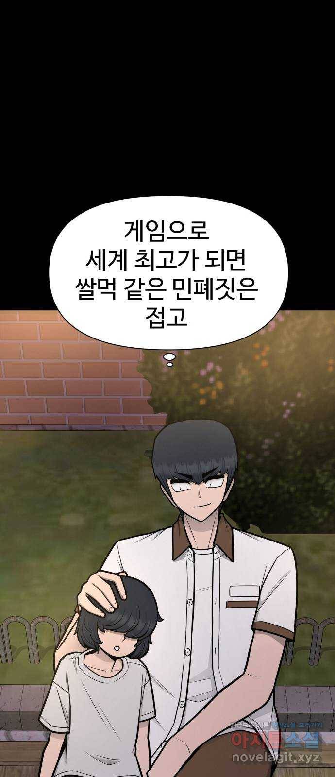 급식러너 78화_새나의 과거 84
