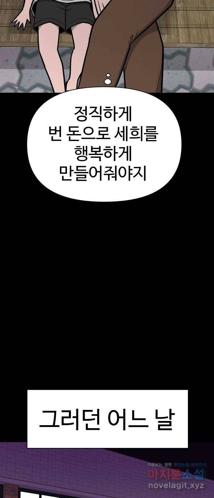 급식러너 78화_새나의 과거 85