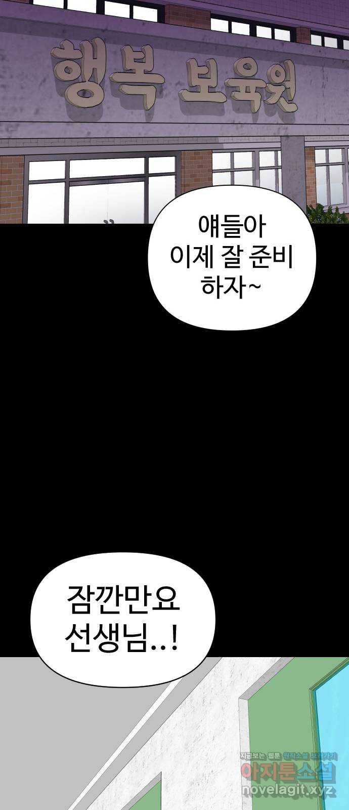급식러너 78화_새나의 과거 86