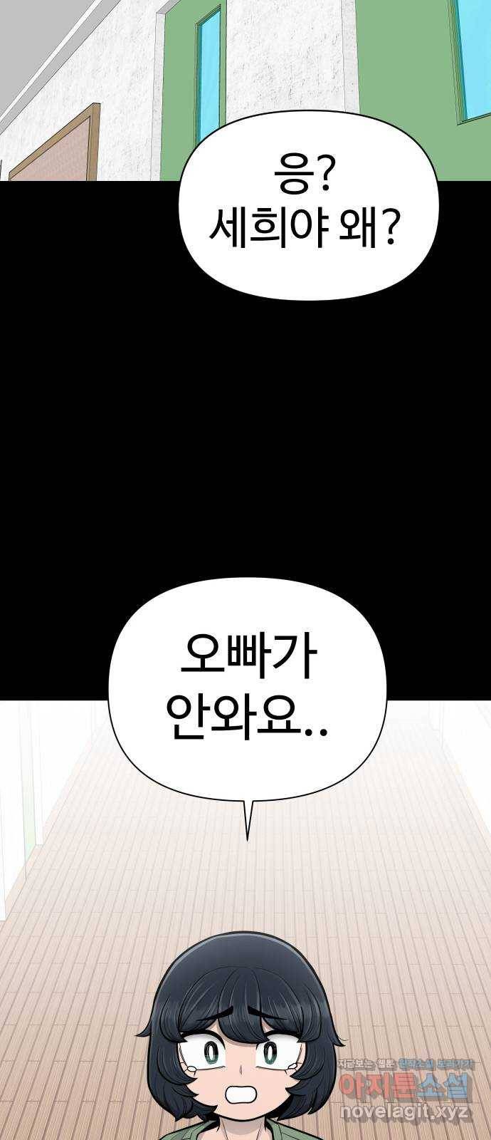 급식러너 78화_새나의 과거 87