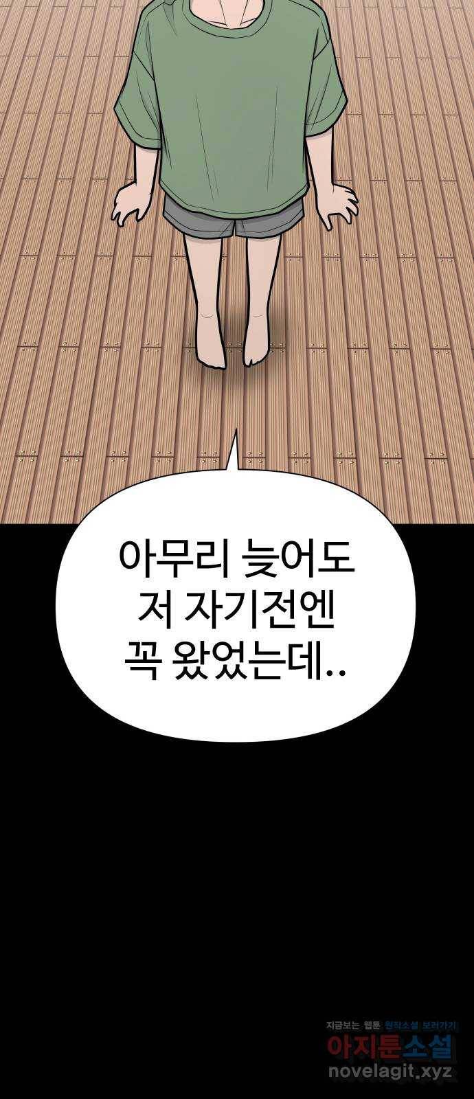 급식러너 78화_새나의 과거 88