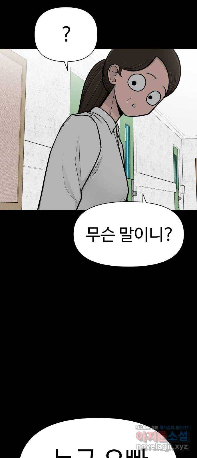급식러너 78화_새나의 과거 89